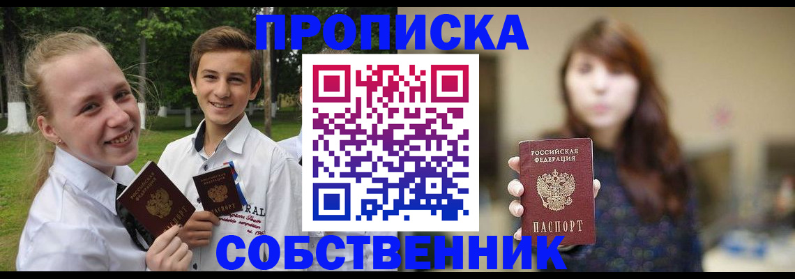 прописка в Николаевске-на-Амуре