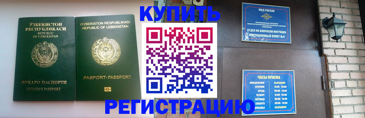 временная регистрация в Николаевске-на-Амуре