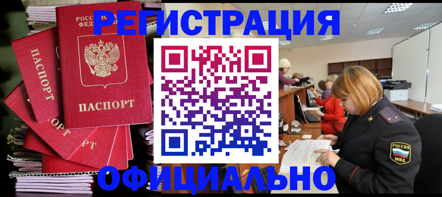 купить прописку в Николаевске-на-Амуре