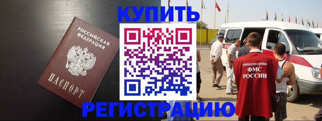 прописка 2025 в Николаевске-на-Амуре