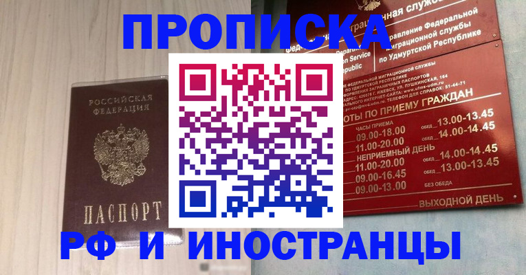 временная регистрация купить в Николаевске-на-Амуре