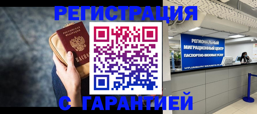 прописка в Николаевске-на-Амуре